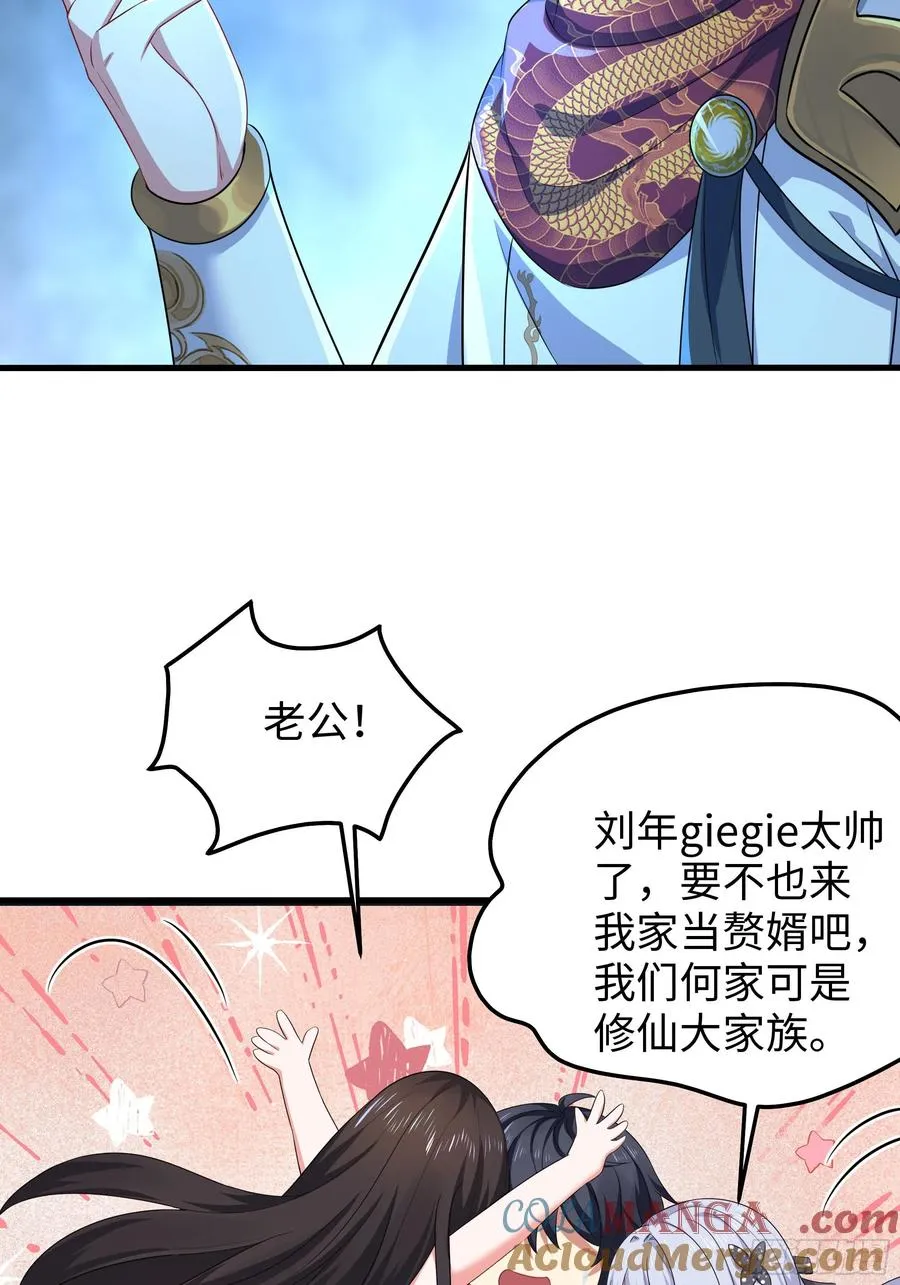 19 哪吒收我做小弟？ 第46页