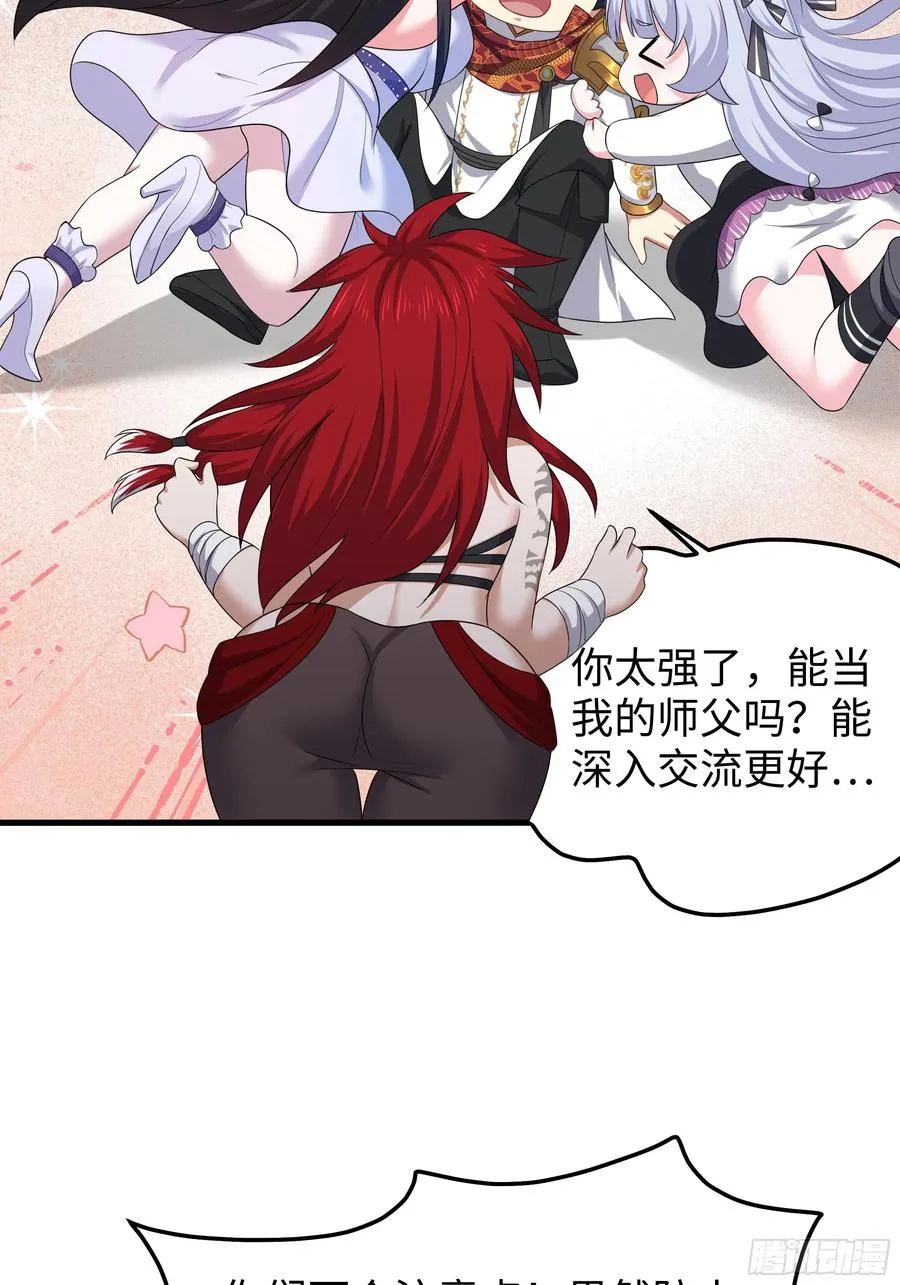 19 哪吒收我做小弟？ 第47页