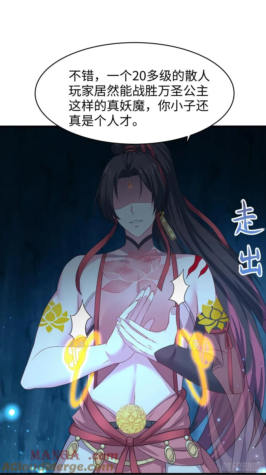 19 哪吒收我做小弟？ 第55页