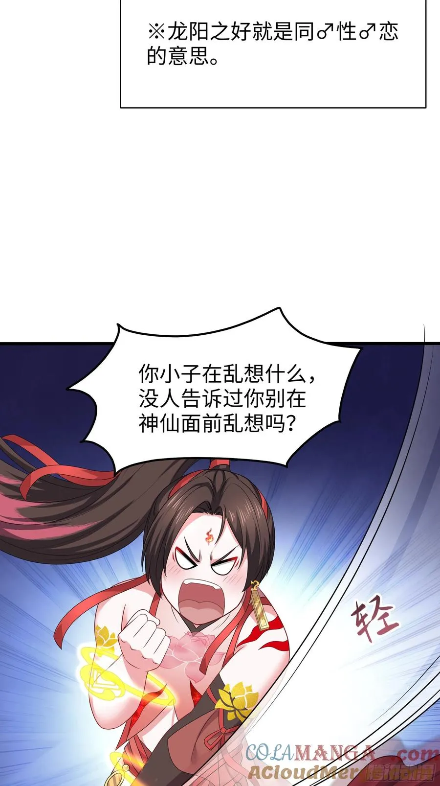 19 哪吒收我做小弟？ 第61页