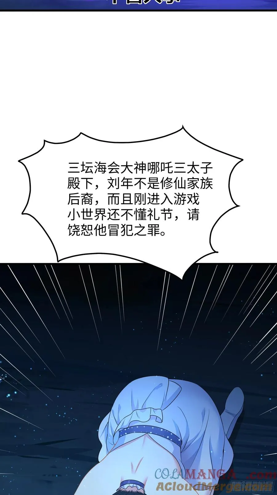 19 哪吒收我做小弟？ 第64页