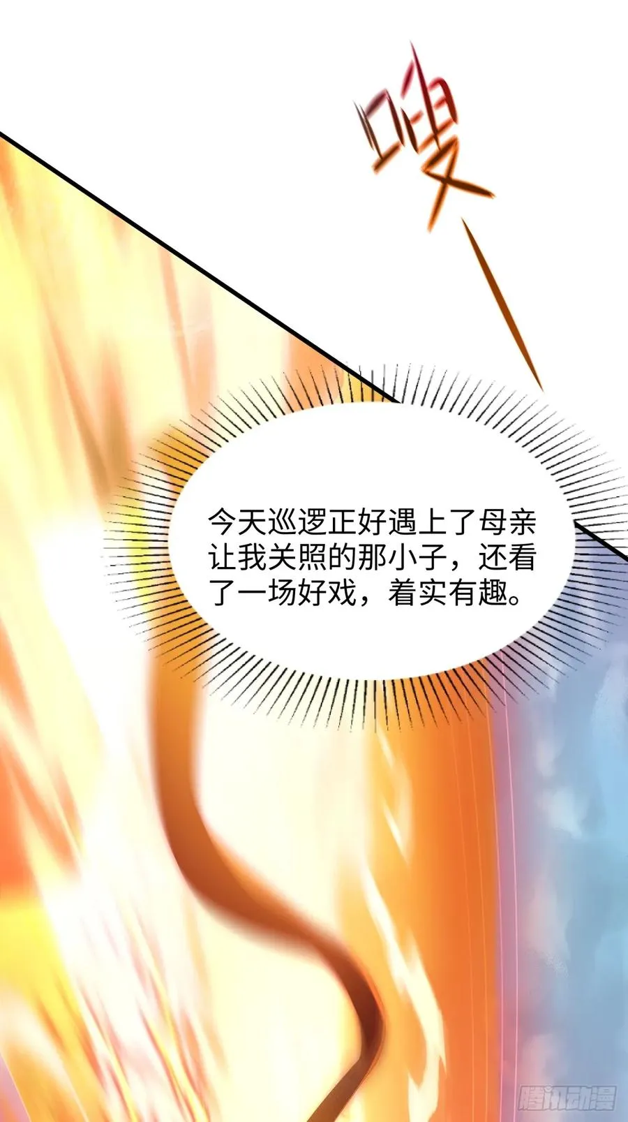 21 幽冥公会登场 第2页