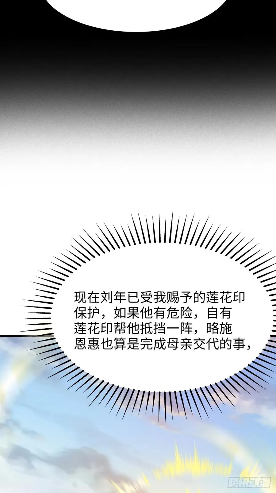 21 幽冥公会登场 第6页
