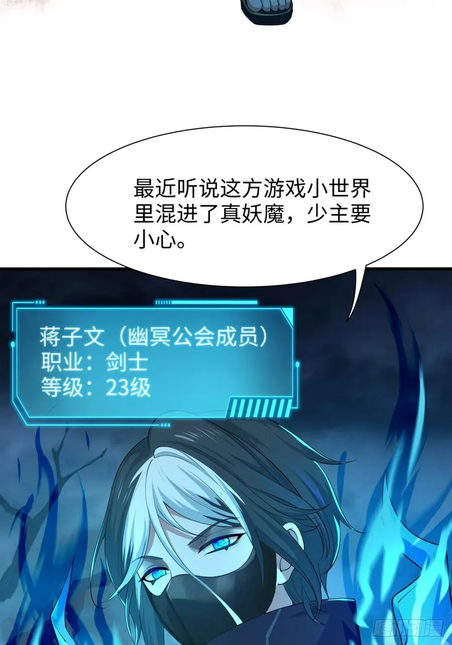 21 幽冥公会登场 第15页