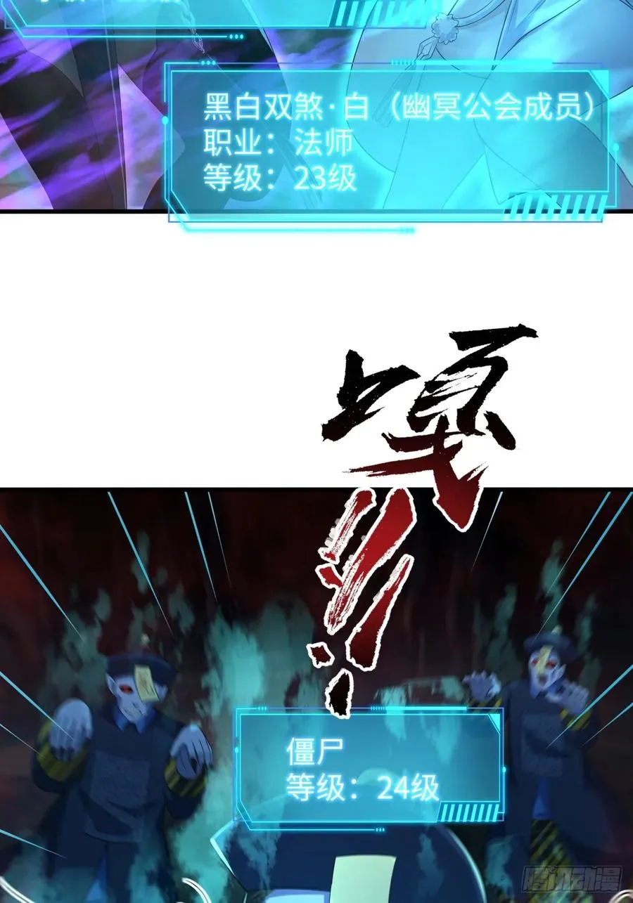 21 幽冥公会登场 第21页