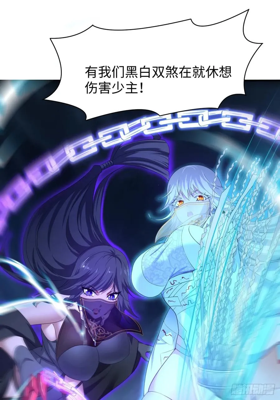21 幽冥公会登场 第23页