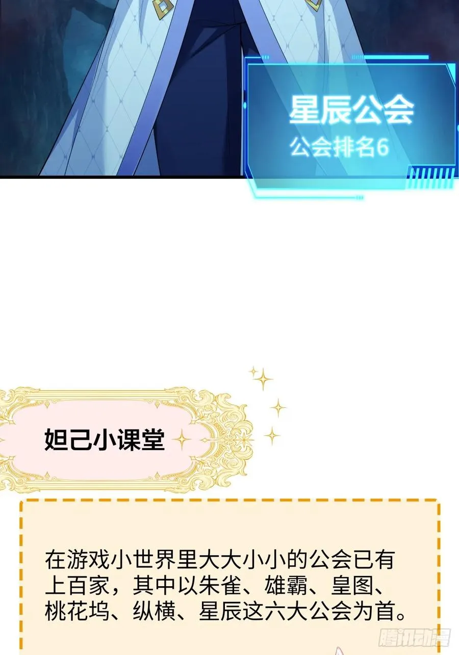 21 幽冥公会登场 第33页