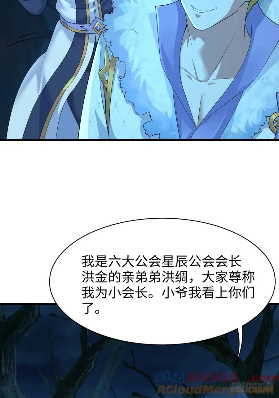 21 幽冥公会登场 第37页