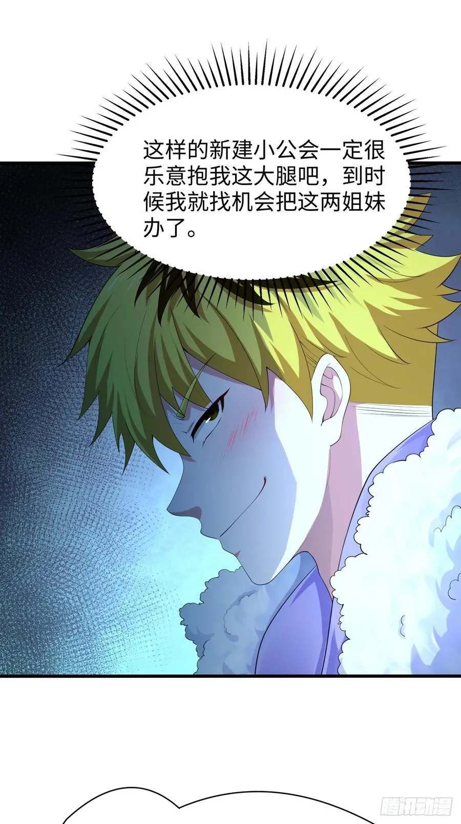 21 幽冥公会登场 第39页