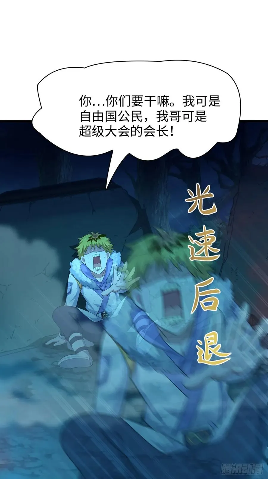 21 幽冥公会登场 第47页