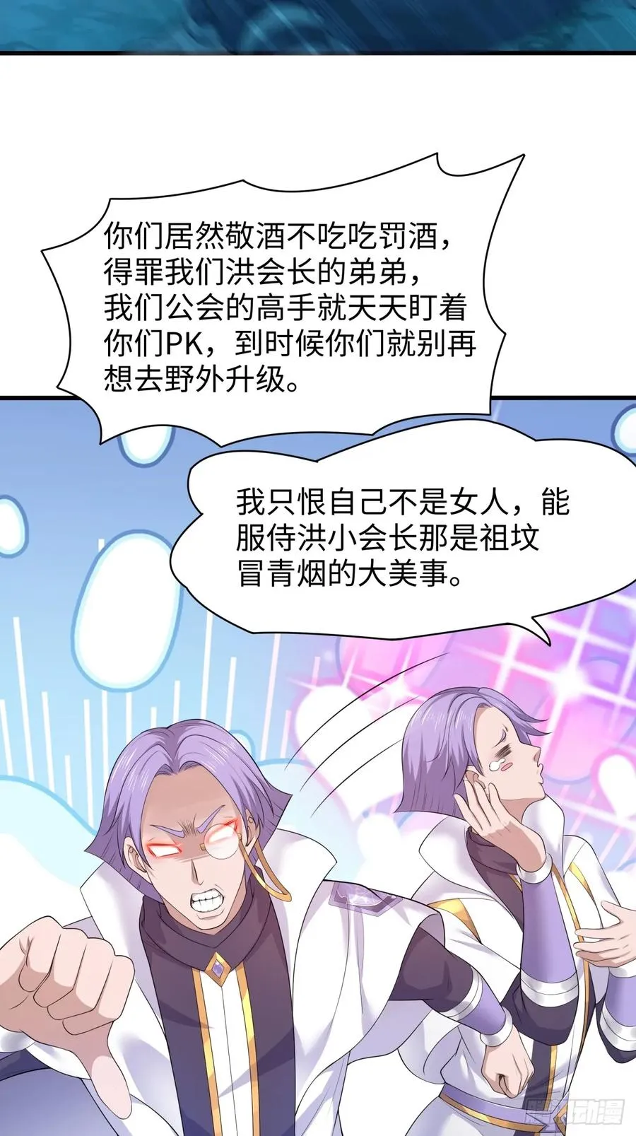 21 幽冥公会登场 第48页