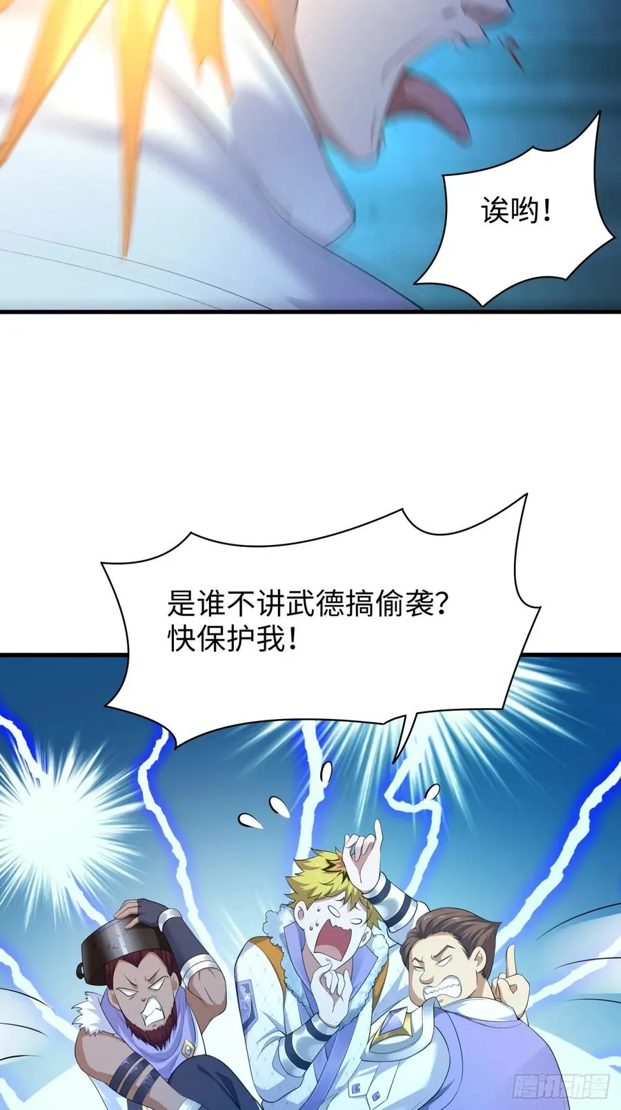 21 幽冥公会登场 第50页