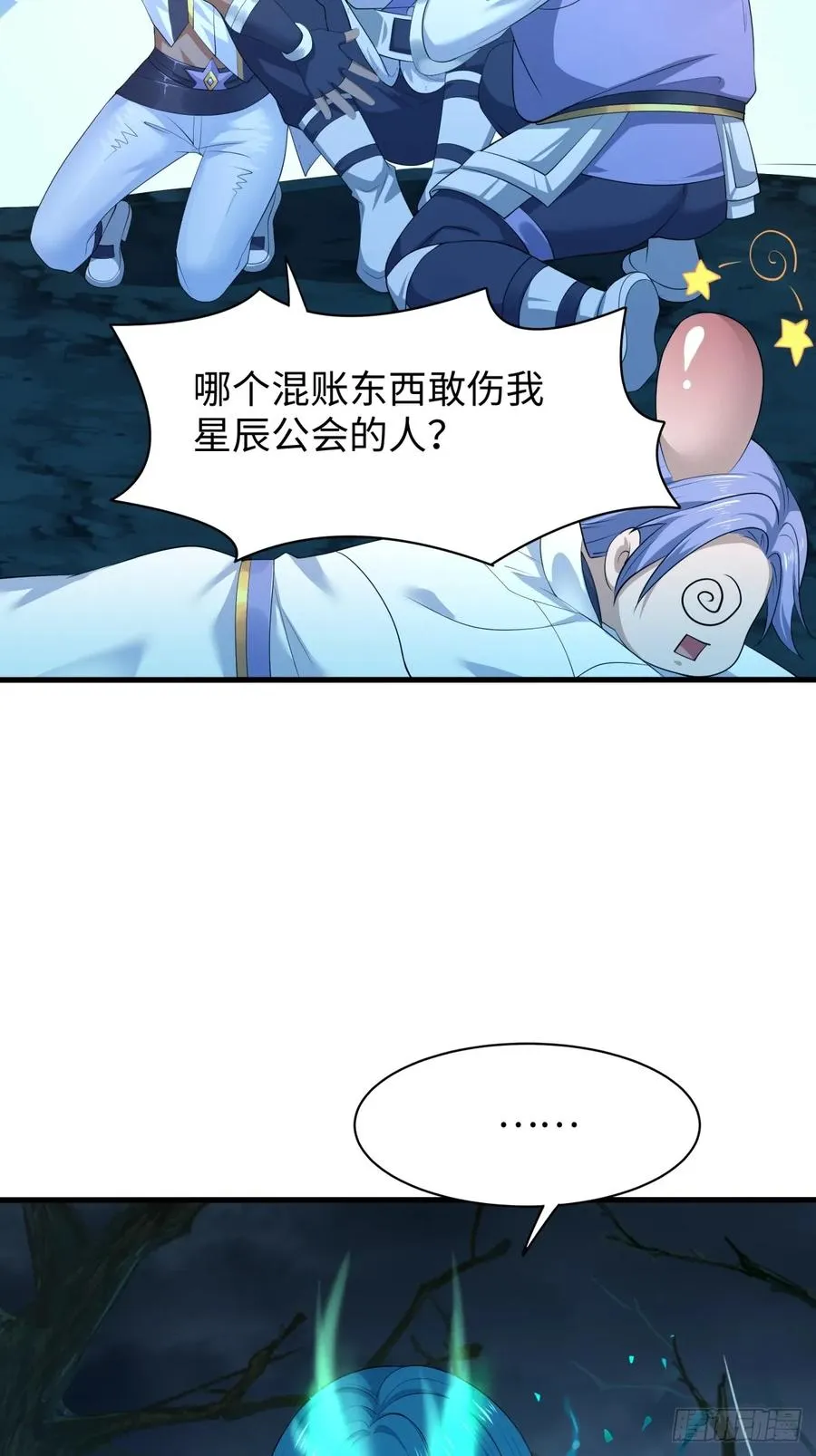 21 幽冥公会登场 第51页