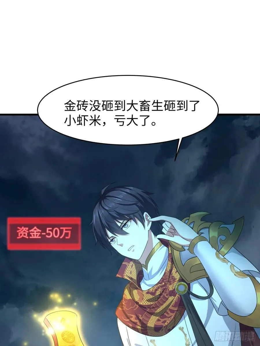 21 幽冥公会登场 第54页