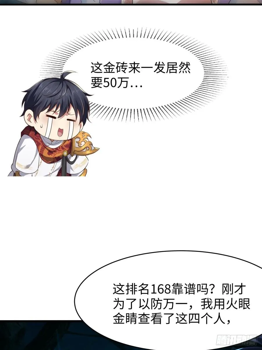 21 幽冥公会登场 第60页