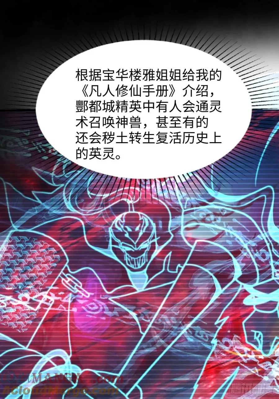 21 幽冥公会登场 第64页