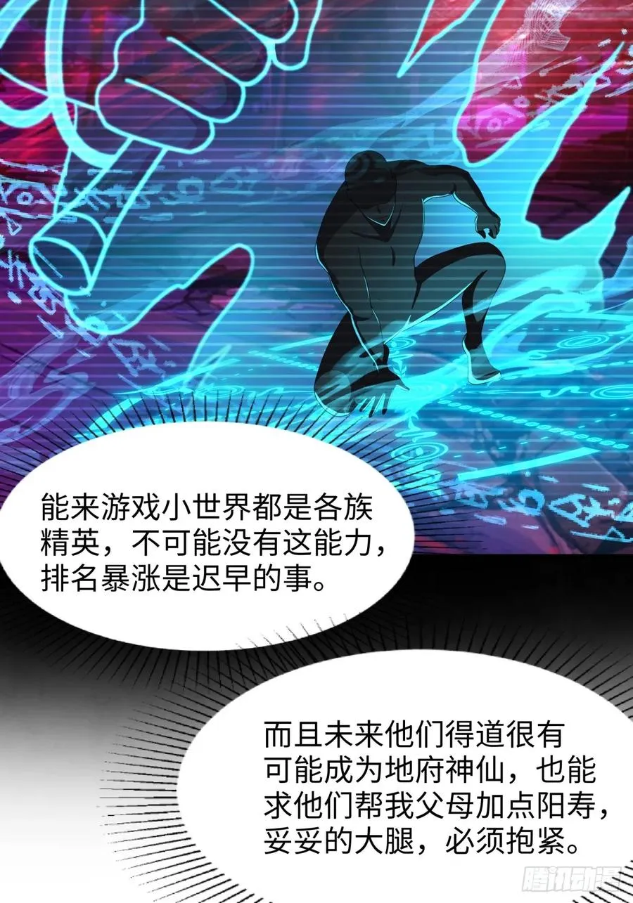 21 幽冥公会登场 第65页