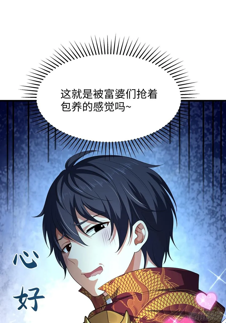 22 初见小阎魔 第21页