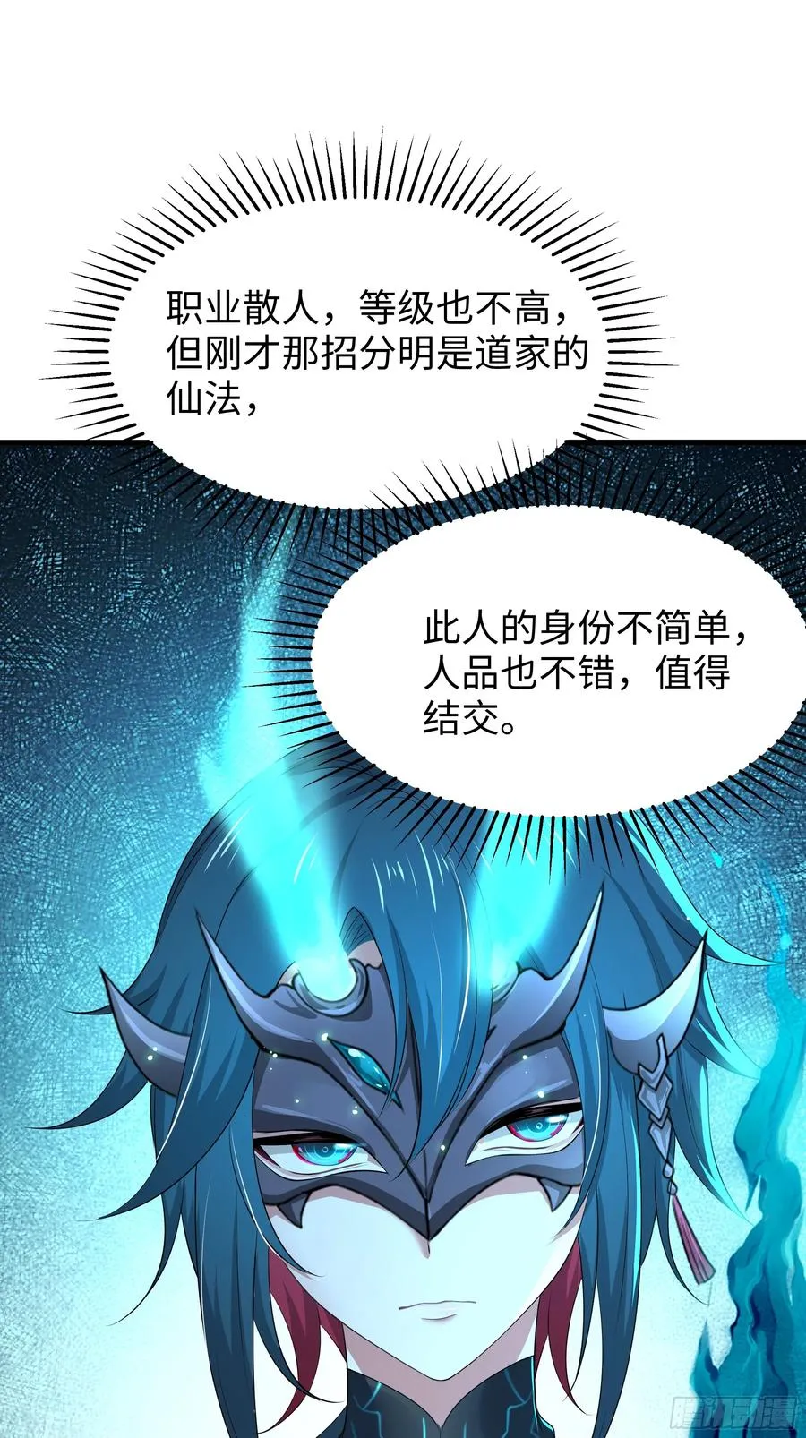 22 初见小阎魔 第27页