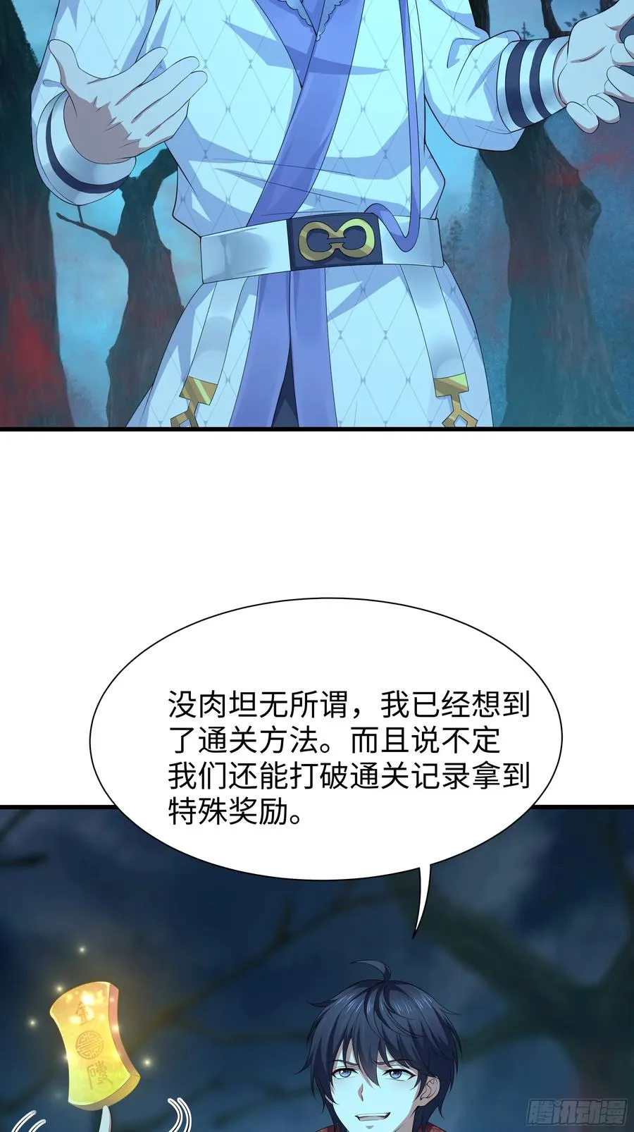 22 初见小阎魔 第51页