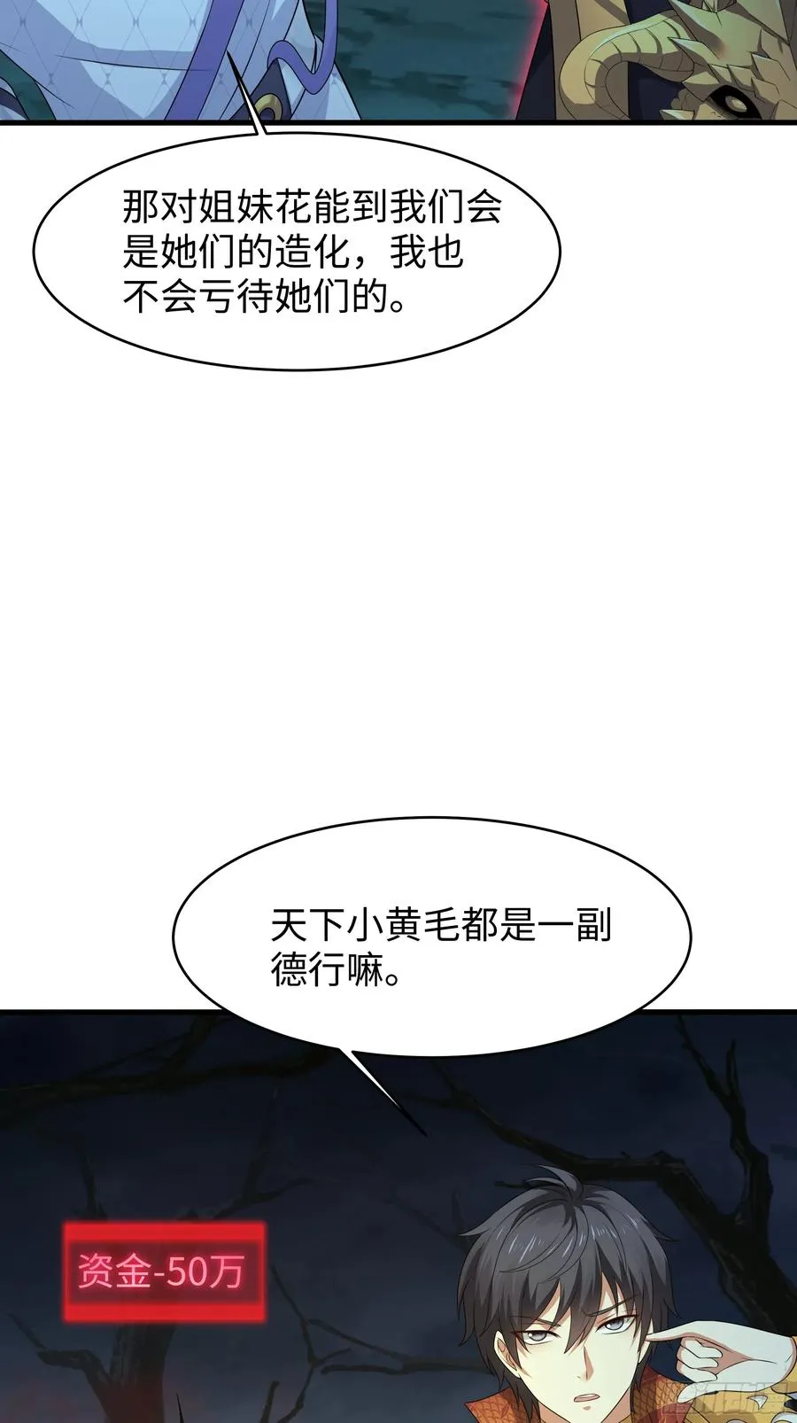22 初见小阎魔 第65页