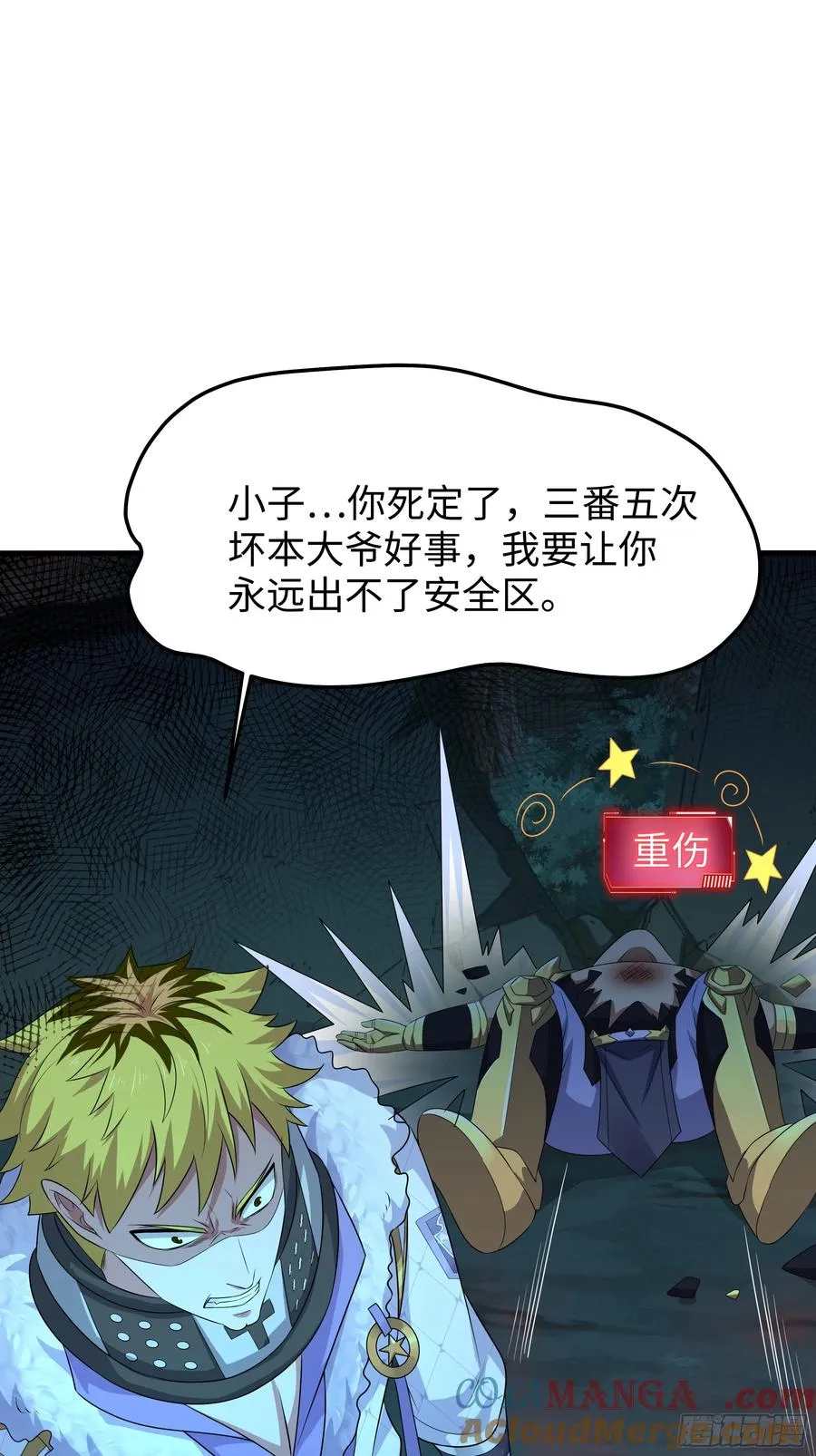 22 初见小阎魔 第70页