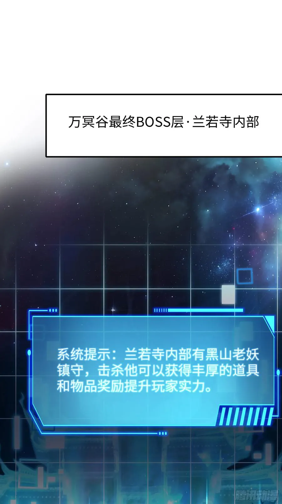 23 决战黑山老妖 第2页