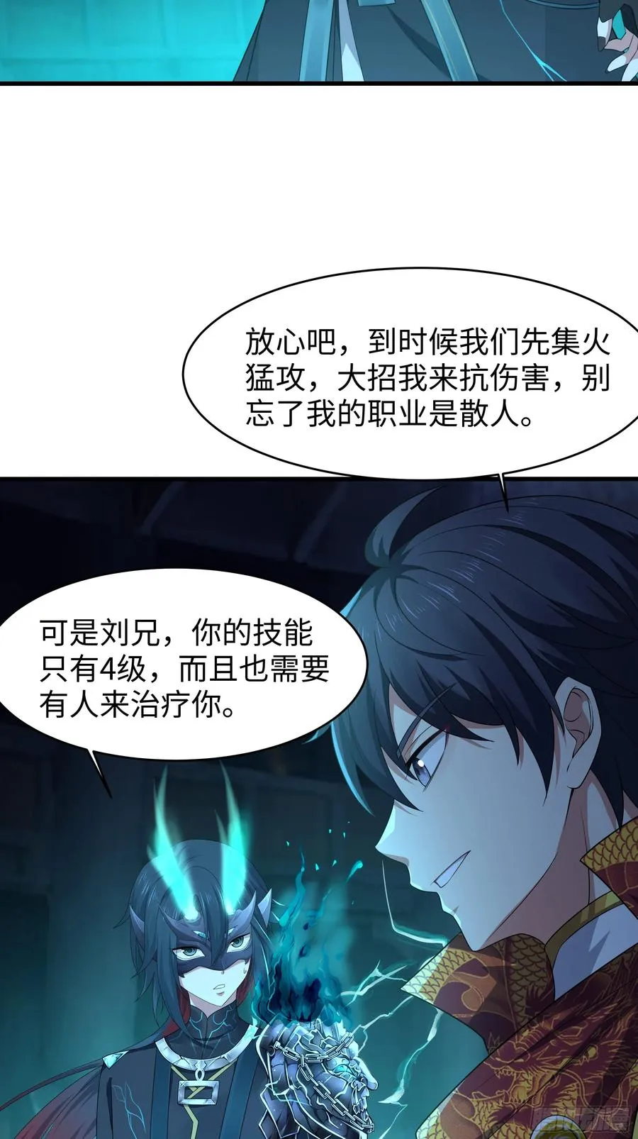 23 决战黑山老妖 第5页