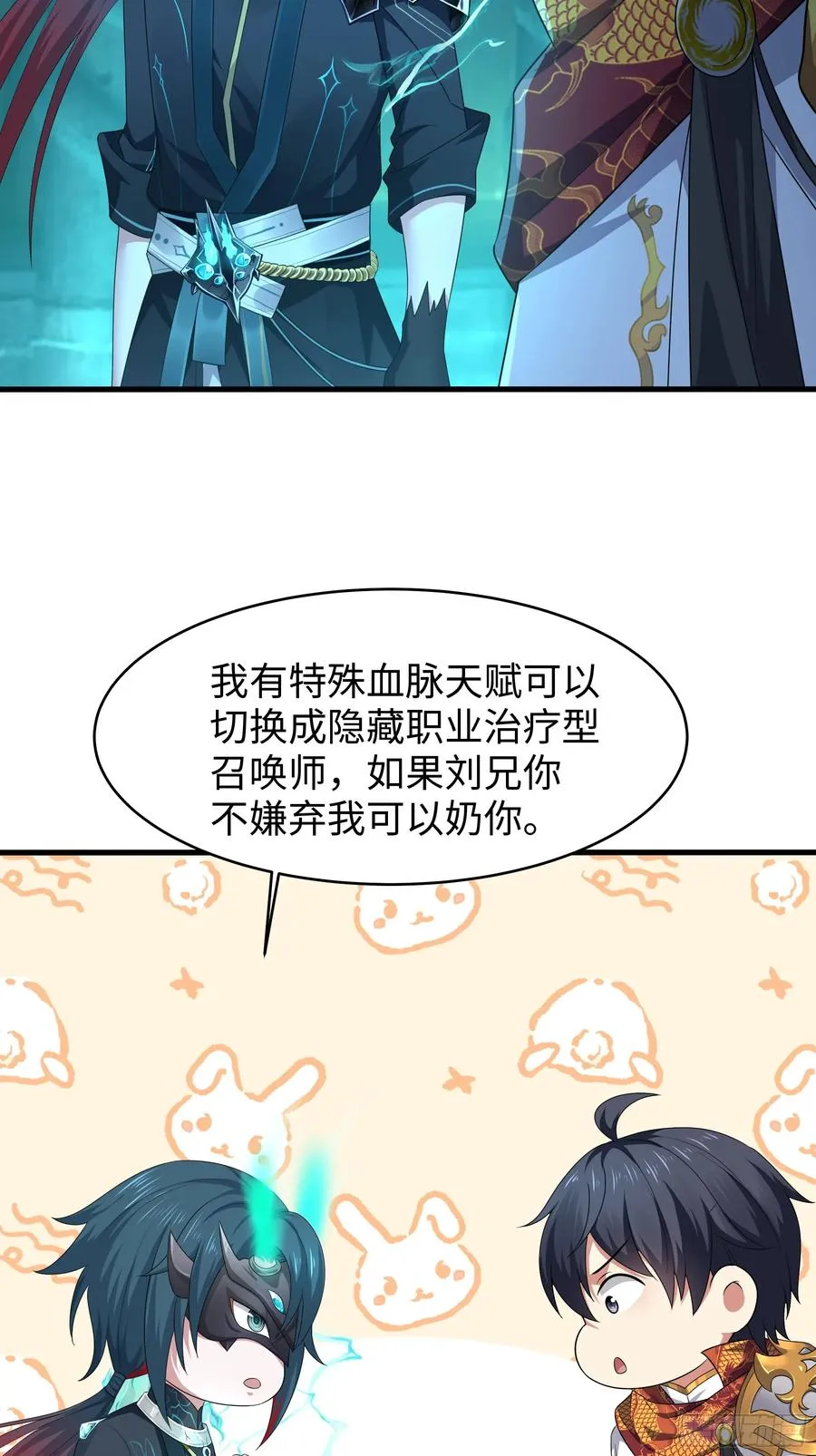 23 决战黑山老妖 第6页