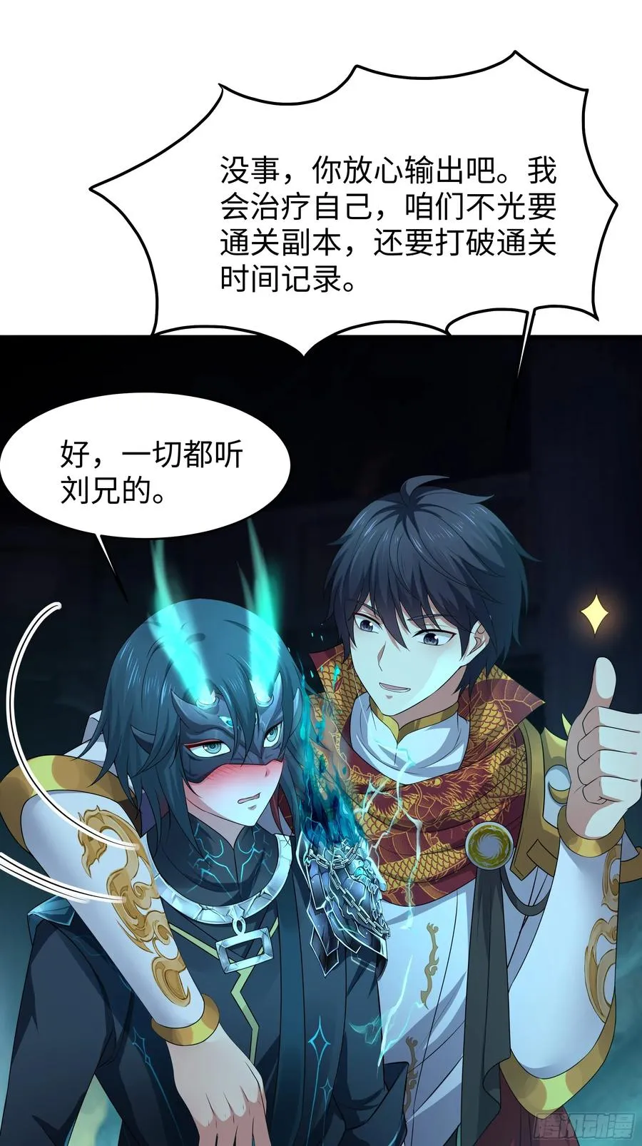 23 决战黑山老妖 第9页