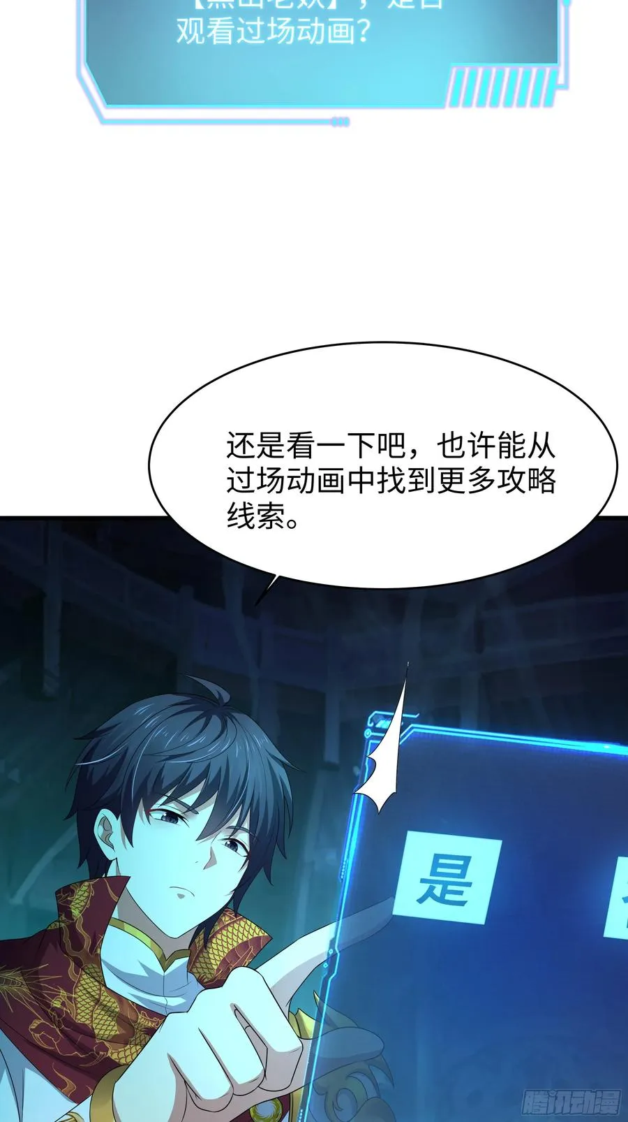 23 决战黑山老妖 第17页