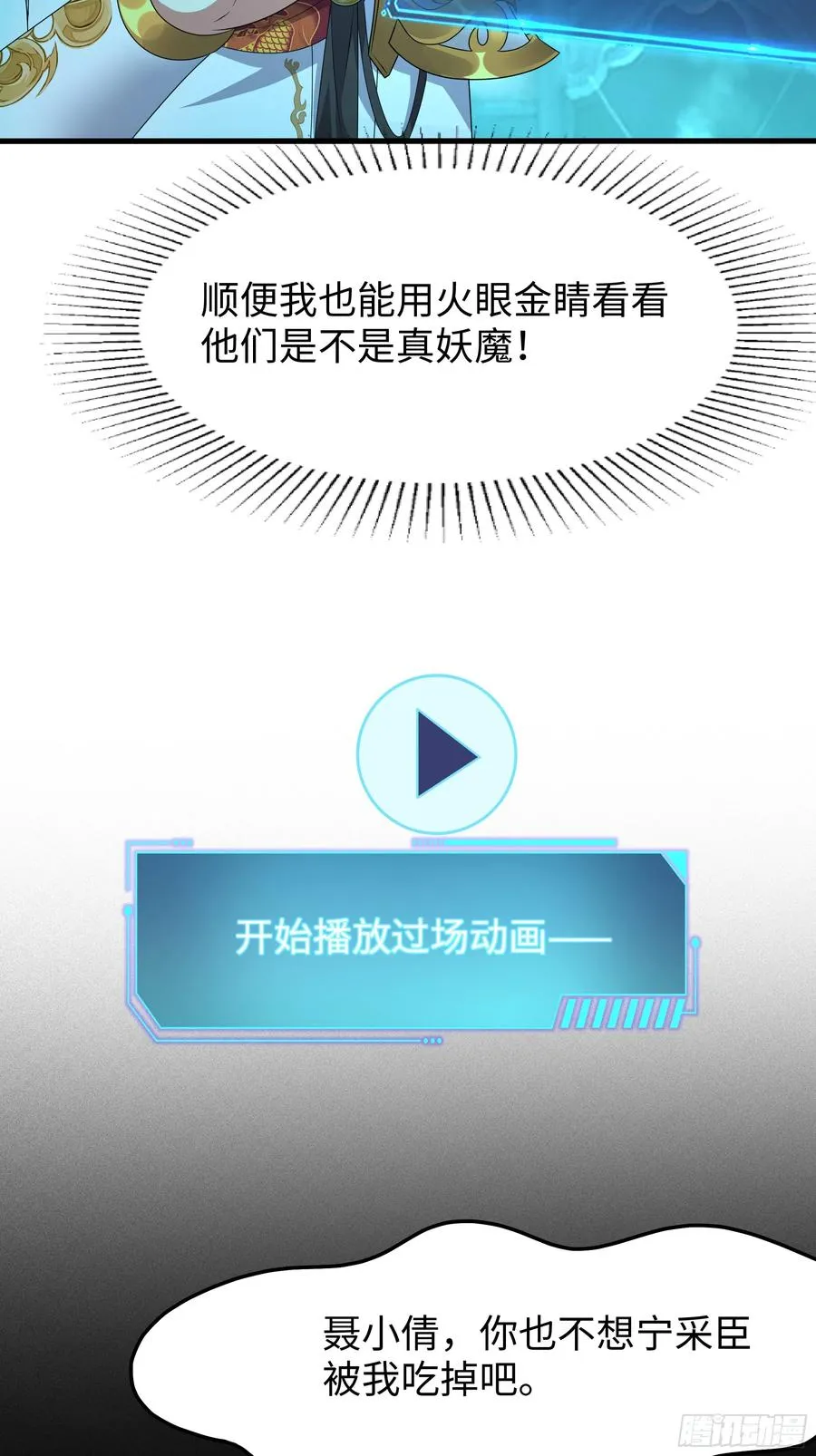 23 决战黑山老妖 第18页