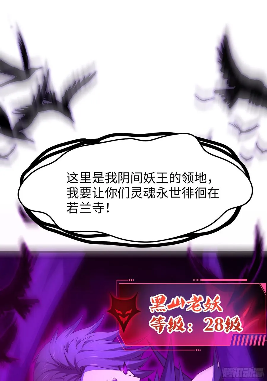 23 决战黑山老妖 第30页