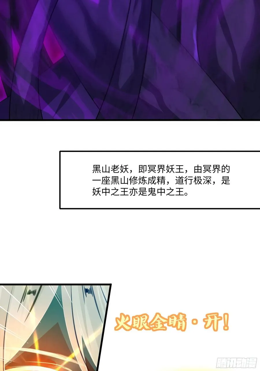 23 决战黑山老妖 第32页
