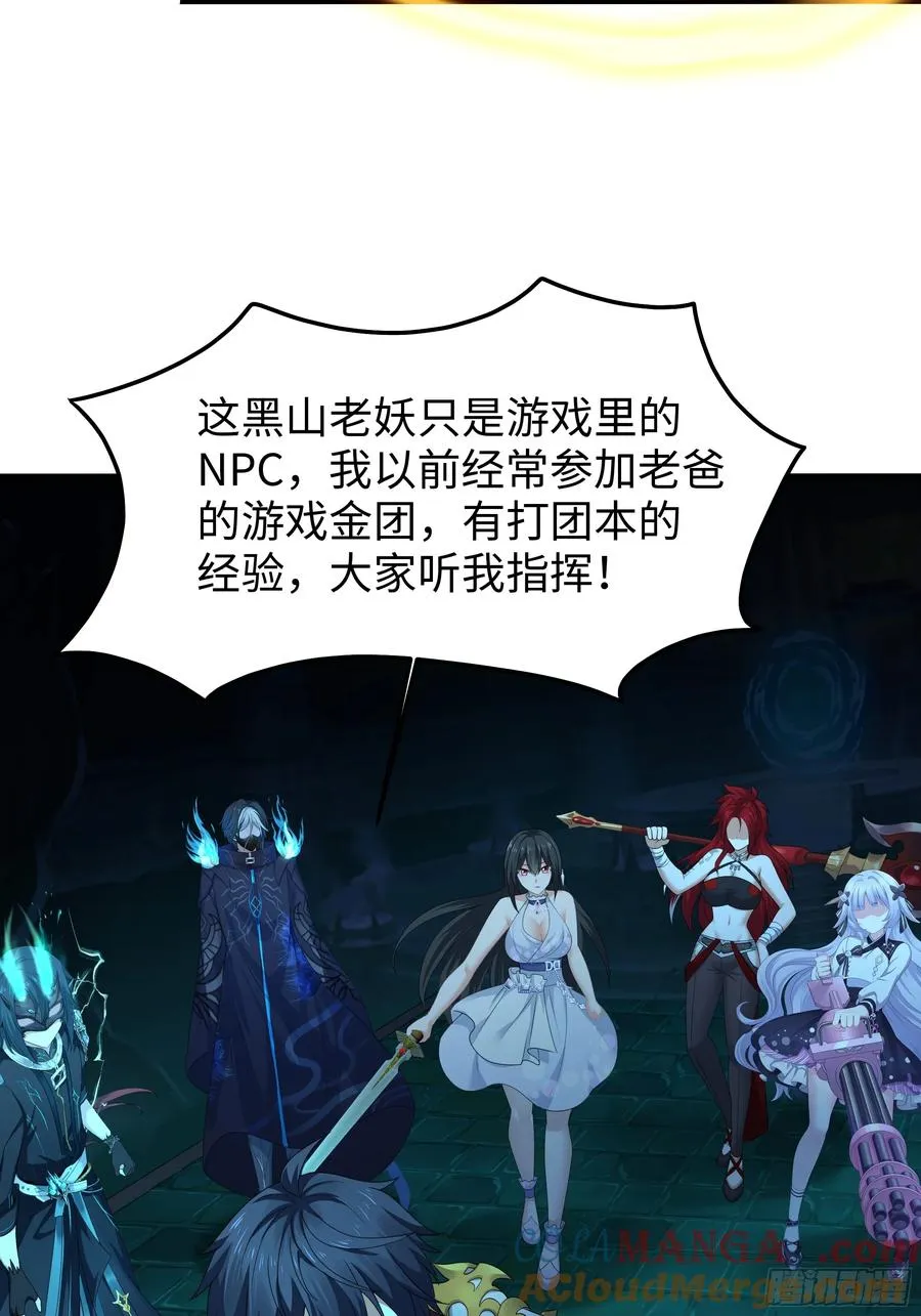 23 决战黑山老妖 第34页