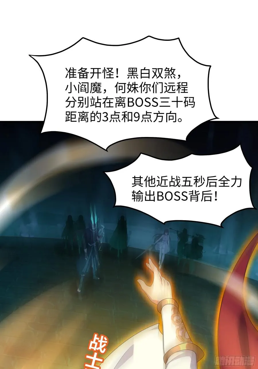 23 决战黑山老妖 第36页