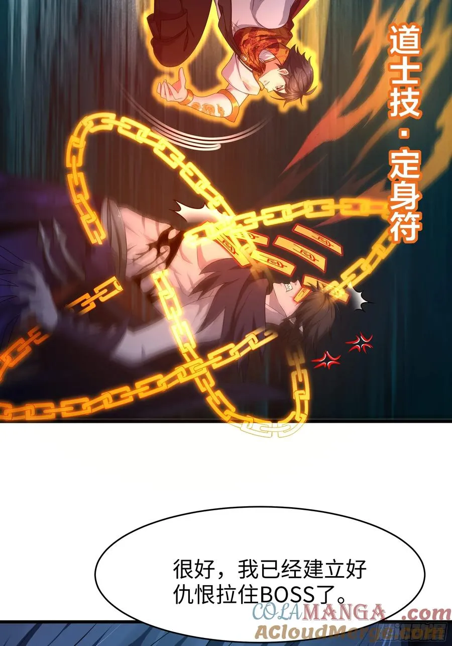 23 决战黑山老妖 第40页
