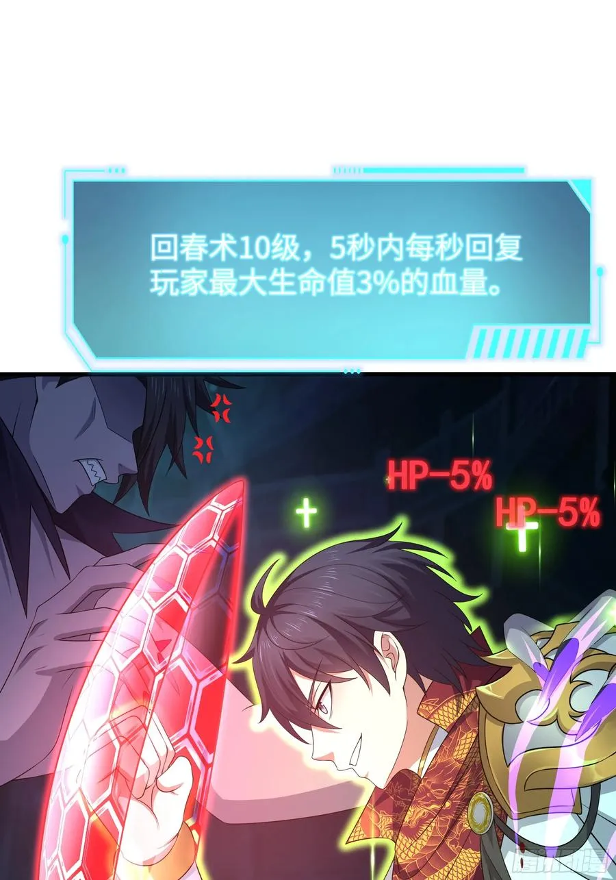 23 决战黑山老妖 第48页