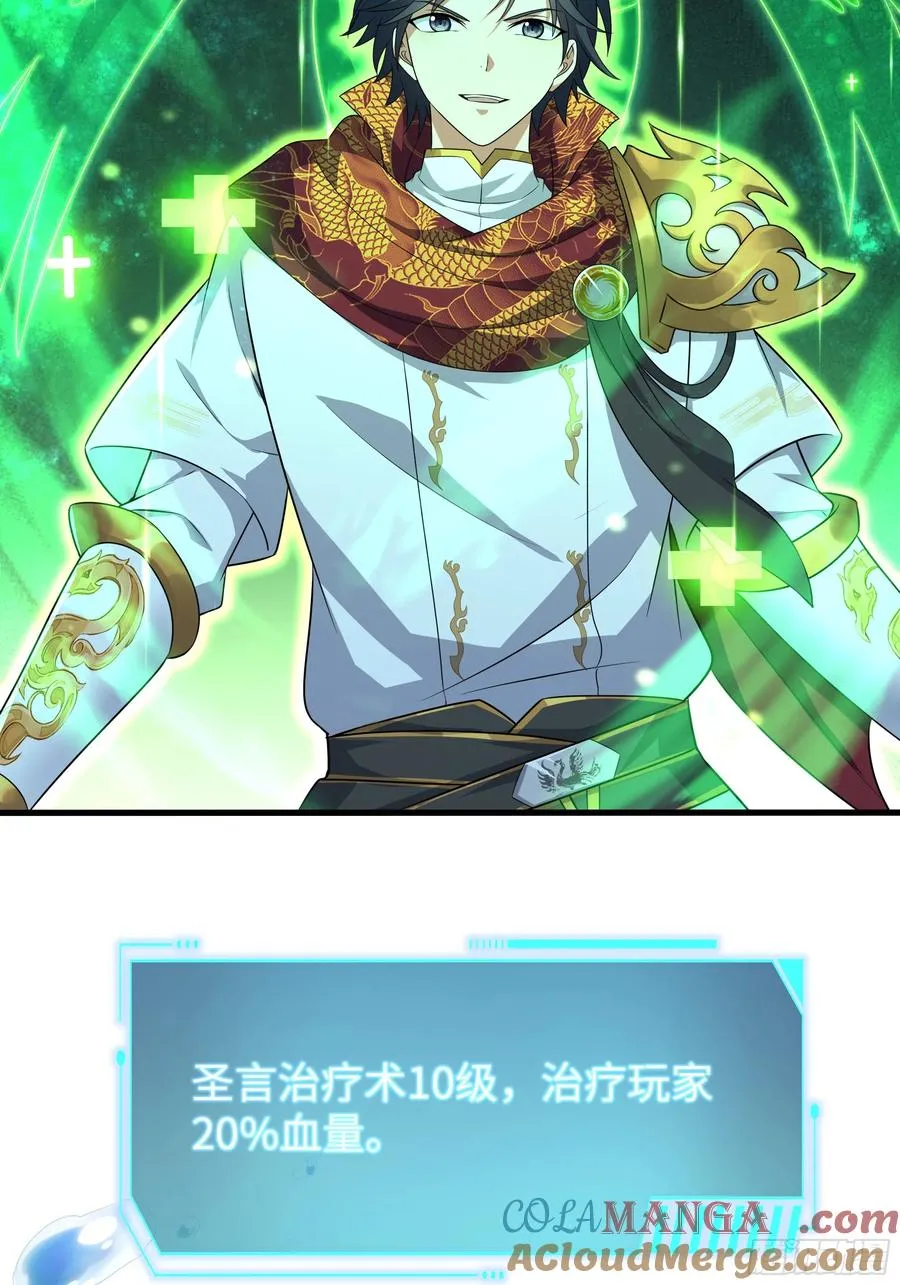 23 决战黑山老妖 第52页