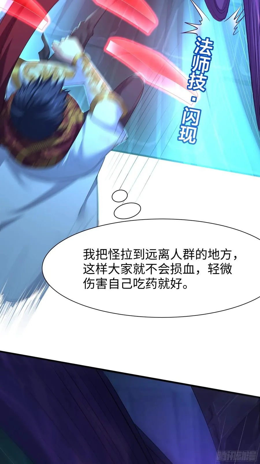 23 决战黑山老妖 第62页