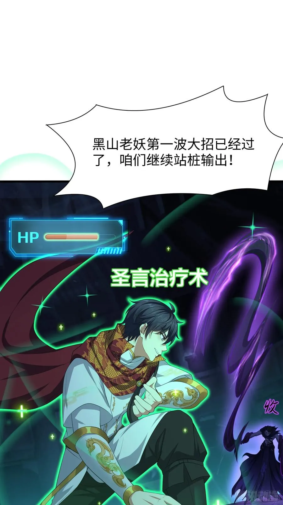 23 决战黑山老妖 第65页