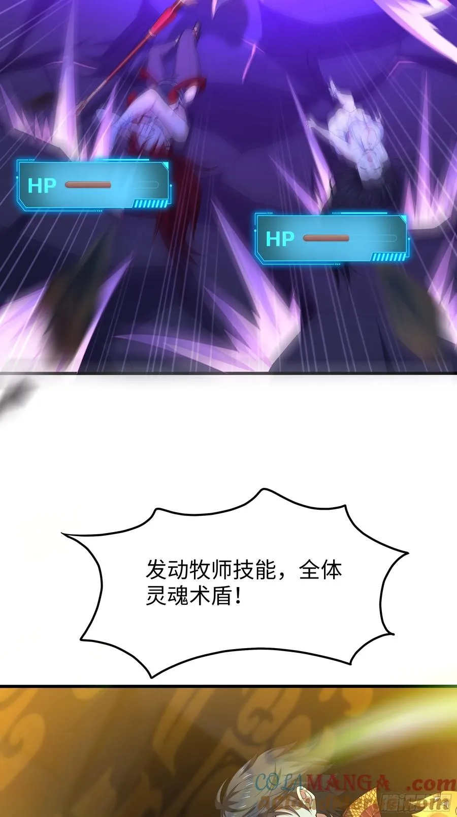 23 决战黑山老妖 第73页