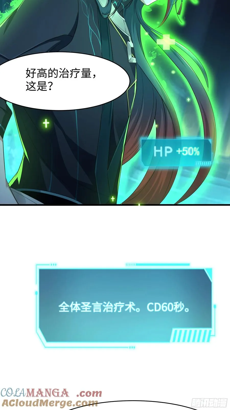 23 决战黑山老妖 第79页