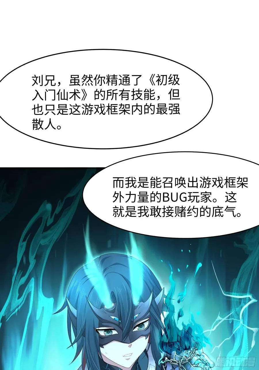 23 决战黑山老妖 第81页