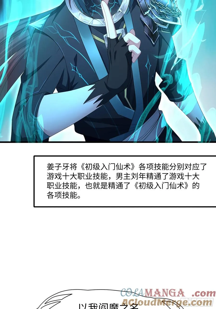 23 决战黑山老妖 第82页
