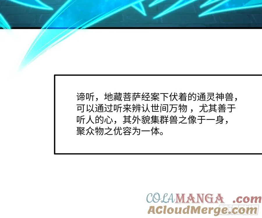 23 决战黑山老妖 第85页