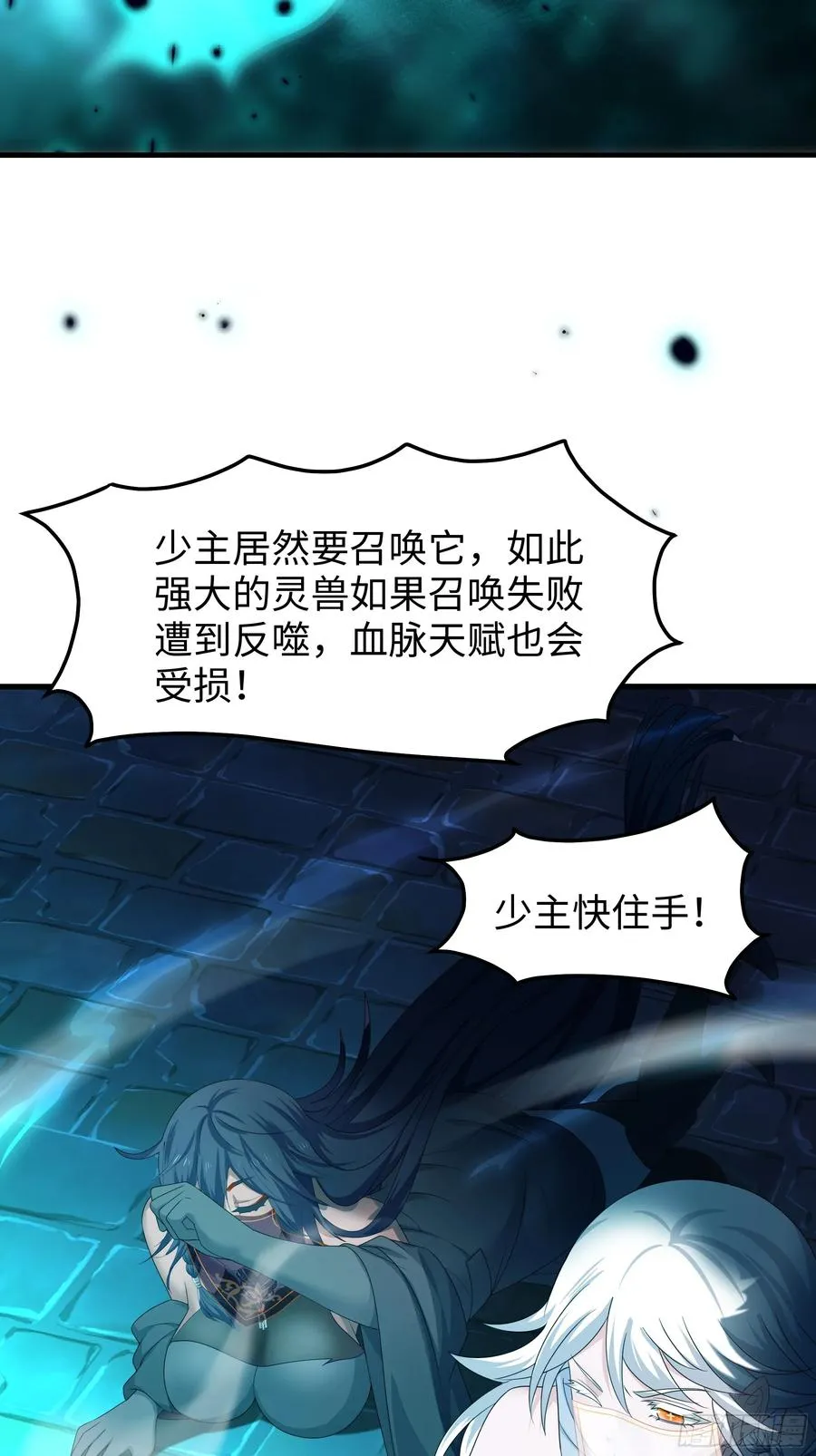 23 决战黑山老妖 第87页