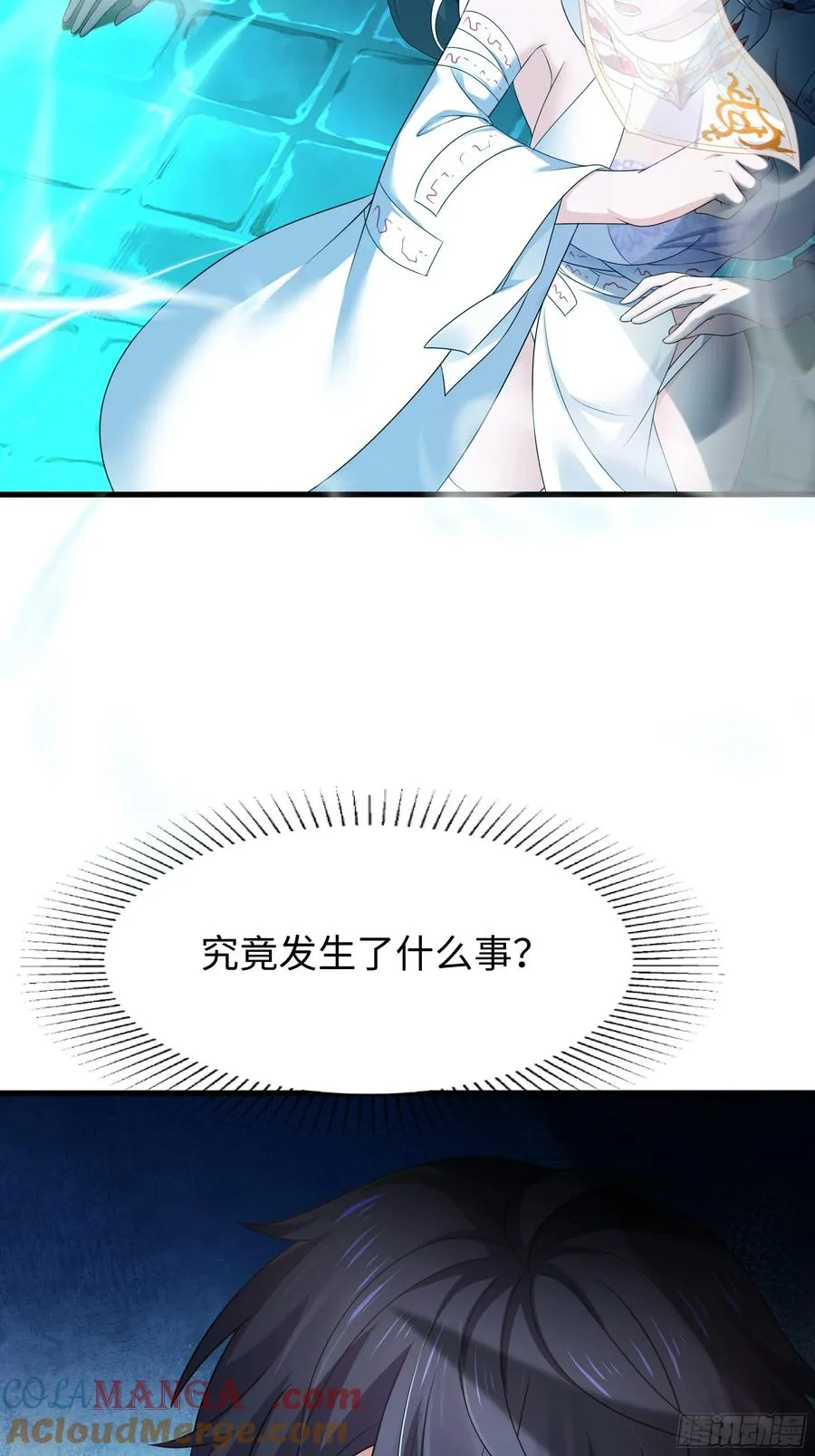23 决战黑山老妖 第88页