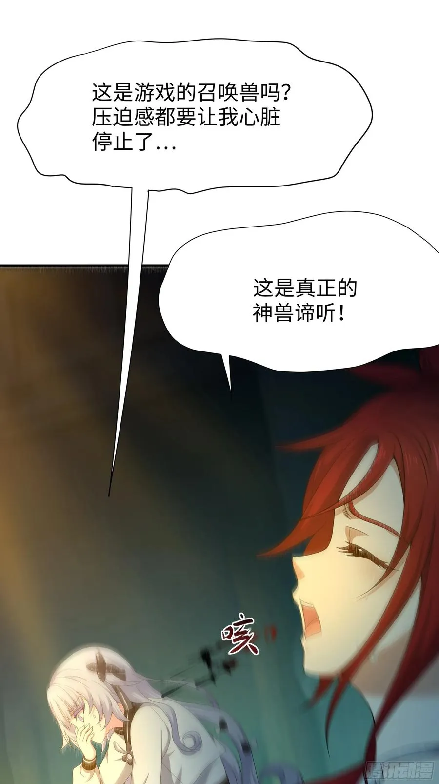 24 神兽谛听现世 第11页