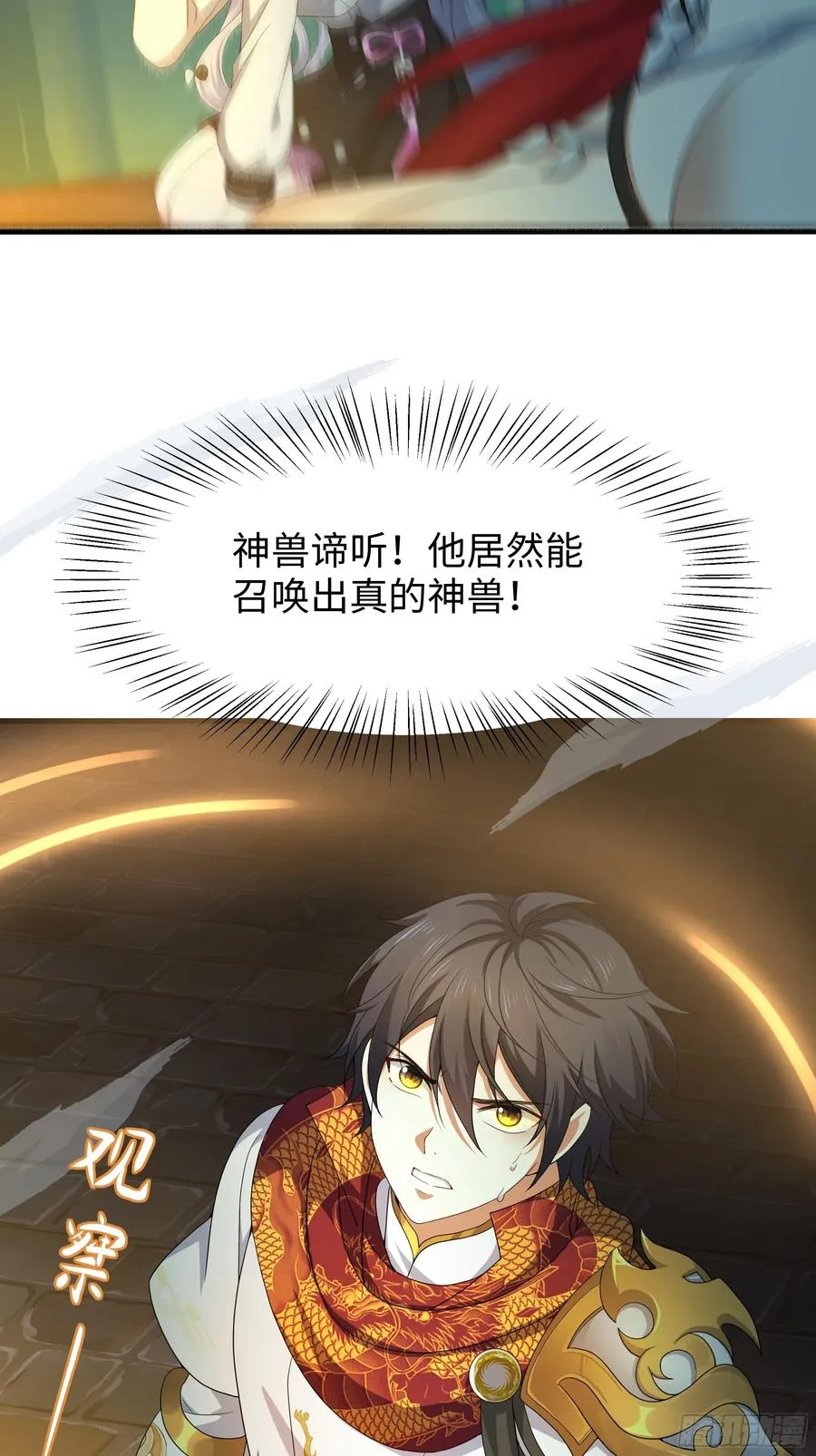 24 神兽谛听现世 第12页